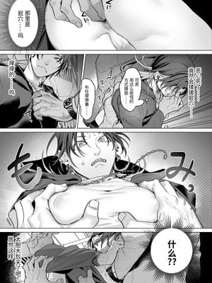 [OinkO (那々伊)] モブ紳士的メス堕ち善導のススメ｜路人绅士的雌堕教导指南 [中国翻訳]_014