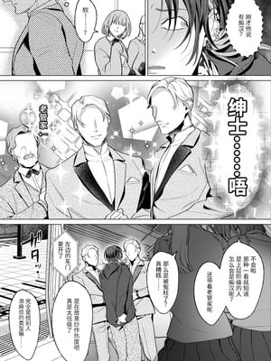 [OinkO (那々伊)] モブ紳士的メス堕ち善導のススメ｜路人绅士的雌堕教导指南 [中国翻訳]_020