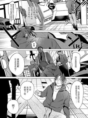 [OinkO (那々伊)] モブ紳士的メス堕ち善導のススメ｜路人绅士的雌堕教导指南 [中国翻訳]_021