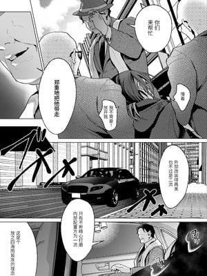 [OinkO (那々伊)] モブ紳士的メス堕ち善導のススメ｜路人绅士的雌堕教导指南 [中国翻訳]_022