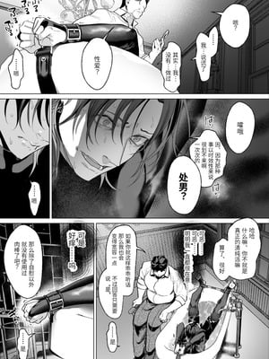 [OinkO (那々伊)] モブ紳士的メス堕ち善導のススメ｜路人绅士的雌堕教导指南 [中国翻訳]_034