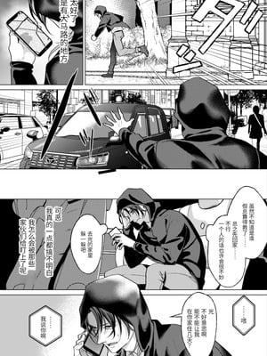 [OinkO (那々伊)] モブ紳士的メス堕ち善導のススメ｜路人绅士的雌堕教导指南 [中国翻訳]_059