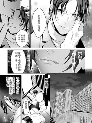 [OinkO (那々伊)] モブ紳士的メス堕ち善導のススメ｜路人绅士的雌堕教导指南 [中国翻訳]_067