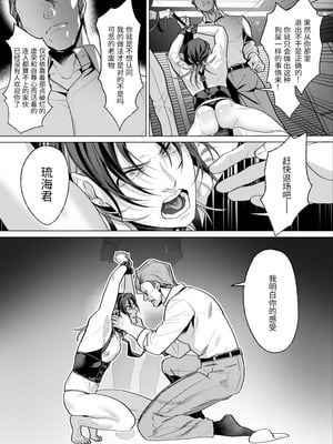 [OinkO (那々伊)] モブ紳士的メス堕ち善導のススメ｜路人绅士的雌堕教导指南 [中国翻訳]_072