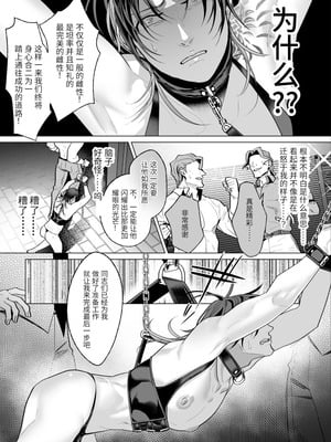 [OinkO (那々伊)] モブ紳士的メス堕ち善導のススメ｜路人绅士的雌堕教导指南 [中国翻訳]_074