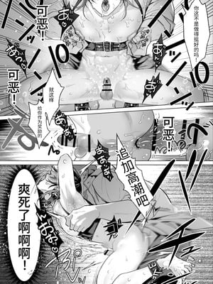 [OinkO (那々伊)] モブ紳士的メス堕ち善導のススメ｜路人绅士的雌堕教导指南 [中国翻訳]_097