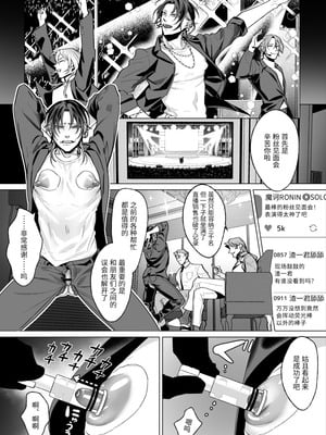 [OinkO (那々伊)] モブ紳士的メス堕ち善導のススメ｜路人绅士的雌堕教导指南 [中国翻訳]_106