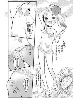 [ぱんだりっくす (ごーごーぱんだ)] ぽっぷんさまー｜心跳不断 海滩夏天 [欶澜汉化组]_06