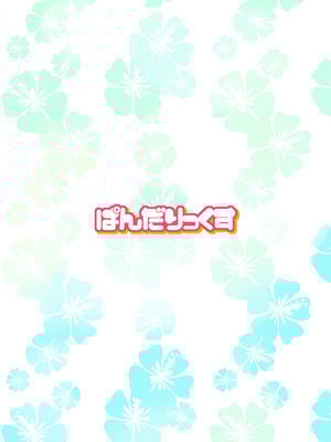 [ぱんだりっくす (ごーごーぱんだ)] ぽっぷんさまー｜心跳不断 海滩夏天 [欶澜汉化组]_21