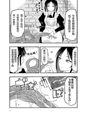 [アドレセンス丸] メイドさんと触手｜女仆小姐与触手 [Bad Touch汉化]_07