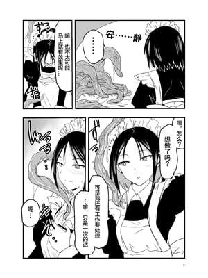 [アドレセンス丸] メイドさんと触手｜女仆小姐与触手 [Bad Touch汉化]_08