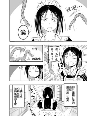 [アドレセンス丸] メイドさんと触手｜女仆小姐与触手 [Bad Touch汉化]_09
