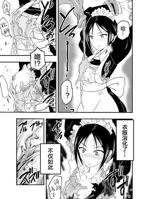 [アドレセンス丸] メイドさんと触手｜女仆小姐与触手 [Bad Touch汉化]_18