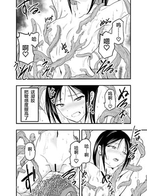 [アドレセンス丸] メイドさんと触手｜女仆小姐与触手 [Bad Touch汉化]_23