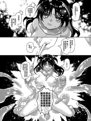 [スパンコールオペラ (mamaloni)] 触手召喚日記2 [三馅个人汉化]_14