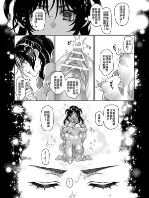 [スパンコールオペラ (mamaloni)] 触手召喚日記2 [三馅个人汉化]_15