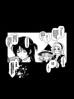 [スパンコールオペラ (mamaloni)] 触手召喚日記2 [三馅个人汉化]_40