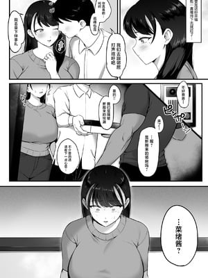 [三崎] マゾメス隣人オナホ妻〜再会した元セフレをデカチンで再教育する話〜 [中国翻訳]_03