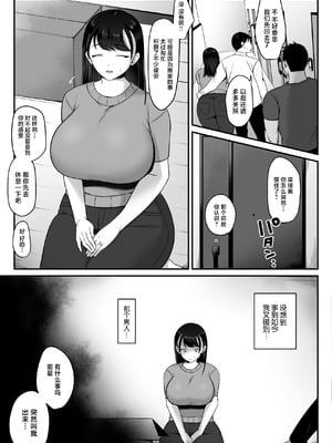 [三崎] マゾメス隣人オナホ妻〜再会した元セフレをデカチンで再教育する話〜 [中国翻訳]_04