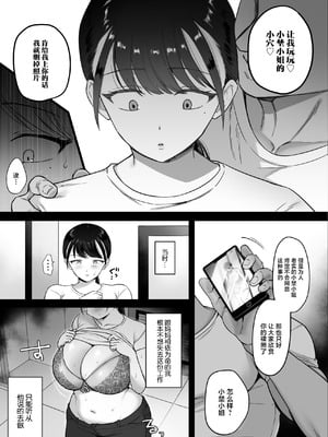 [三崎] マゾメス隣人オナホ妻〜再会した元セフレをデカチンで再教育する話〜 [中国翻訳]_06