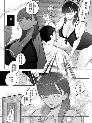 [三崎] マゾメス隣人オナホ妻〜再会した元セフレをデカチンで再教育する話〜 [中国翻訳]_33