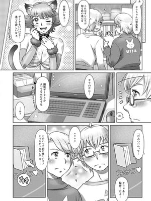 [鮫葉いくや] ミックス＋ラブ＋ジュース_070