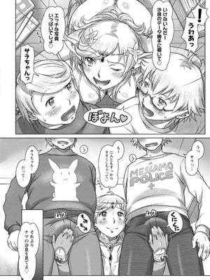 [鮫葉いくや] ミックス＋ラブ＋ジュース_072