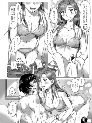 [鮫葉いくや] ミックス＋ラブ＋ジュース_172