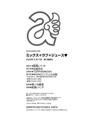 [鮫葉いくや] ミックス＋ラブ＋ジュース_200