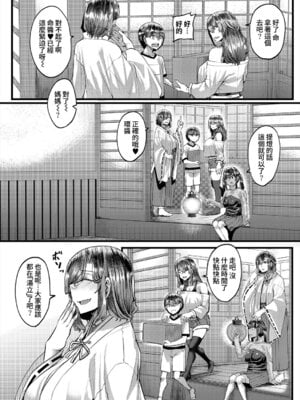 [ゆたかめ] 田舎の淫習♡種籾様 第2話 (コミックミルフ 2025年10月号 Vol.86) [DL版] [Amerins漢化]_02