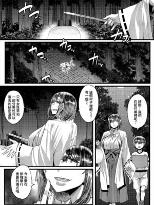 [ゆたかめ] 田舎の淫習♡種籾様 第2話 (コミックミルフ 2025年10月号 Vol.86) [DL版] [Amerins漢化]_04