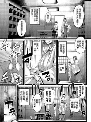 [ゆたかめ] 田舎の淫習♡種籾様 第2話 (コミックミルフ 2025年10月号 Vol.86) [DL版] [Amerins漢化]_07