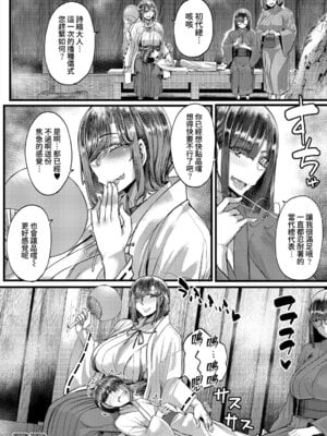 [ゆたかめ] 田舎の淫習♡種籾様 第2話 (コミックミルフ 2025年10月号 Vol.86) [DL版] [Amerins漢化]_46