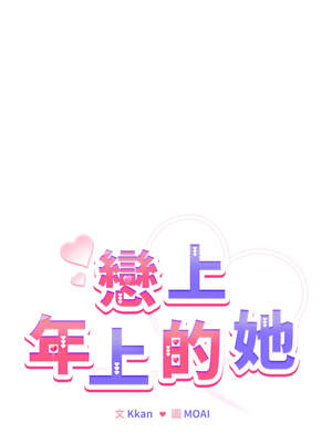 戀上年上的她 28-29話_29_06_iwpn