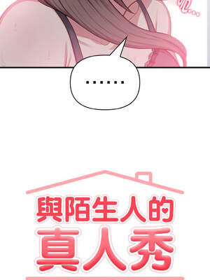 與陌生人的真人秀 9-10話_09_08_pamp