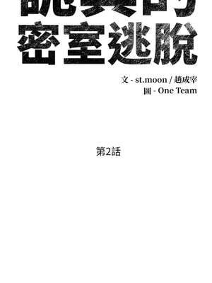 詭異的密室逃脫 1-4話_02_02_rmjc