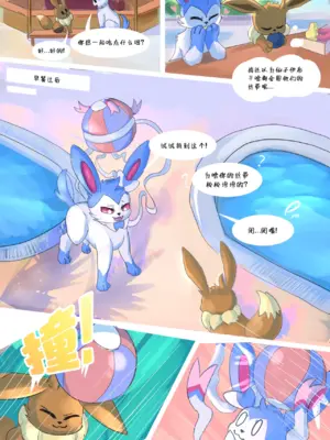 [UtopianVee] Eti and Shiny Sylveon (Pokemon)   埃提与闪光仙布 [Chinese][水猫汉化]-1280x_00000002
