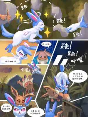 [UtopianVee] Eti and Shiny Sylveon (Pokemon)   埃提与闪光仙布 [Chinese][水猫汉化]-1280x_00000004