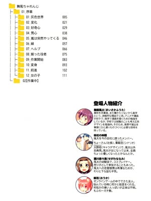 (C106) [梺乃屋 (梺乃みこと)] 舞風ちゃれんじ1_004