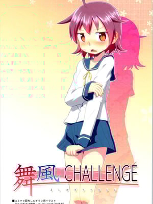 (C106) [梺乃屋 (梺乃みこと)] 舞風ちゃれんじ1_009