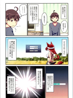 (C106) [梺乃屋 (梺乃みこと)] 舞風ちゃれんじ1_013