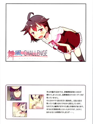 (C106) [梺乃屋 (梺乃みこと)] 舞風ちゃれんじ1_020