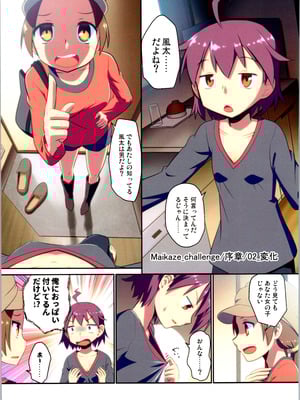 (C106) [梺乃屋 (梺乃みこと)] 舞風ちゃれんじ1_021