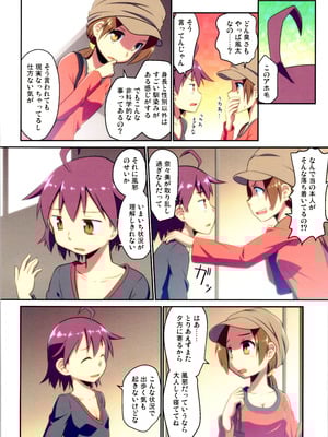 (C106) [梺乃屋 (梺乃みこと)] 舞風ちゃれんじ1_022