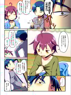 (C106) [梺乃屋 (梺乃みこと)] 舞風ちゃれんじ1_030