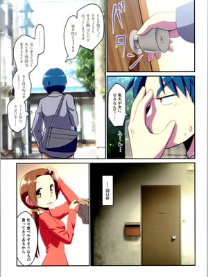 (C106) [梺乃屋 (梺乃みこと)] 舞風ちゃれんじ1_031