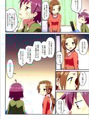 (C106) [梺乃屋 (梺乃みこと)] 舞風ちゃれんじ1_032