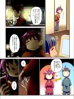 (C106) [梺乃屋 (梺乃みこと)] 舞風ちゃれんじ1_041