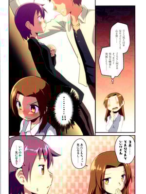 (C106) [梺乃屋 (梺乃みこと)] 舞風ちゃれんじ1_044