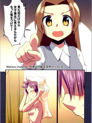 (C106) [梺乃屋 (梺乃みこと)] 舞風ちゃれんじ1_046